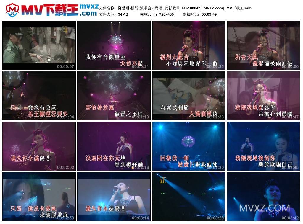 陈慧琳-懦弱(演唱会)_粤语_流行歌曲_MA108047